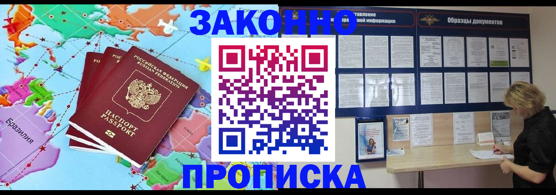 временная регистрация недорого в Канске