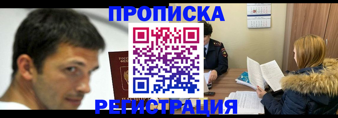 временная регистрация госуслуги в Канске