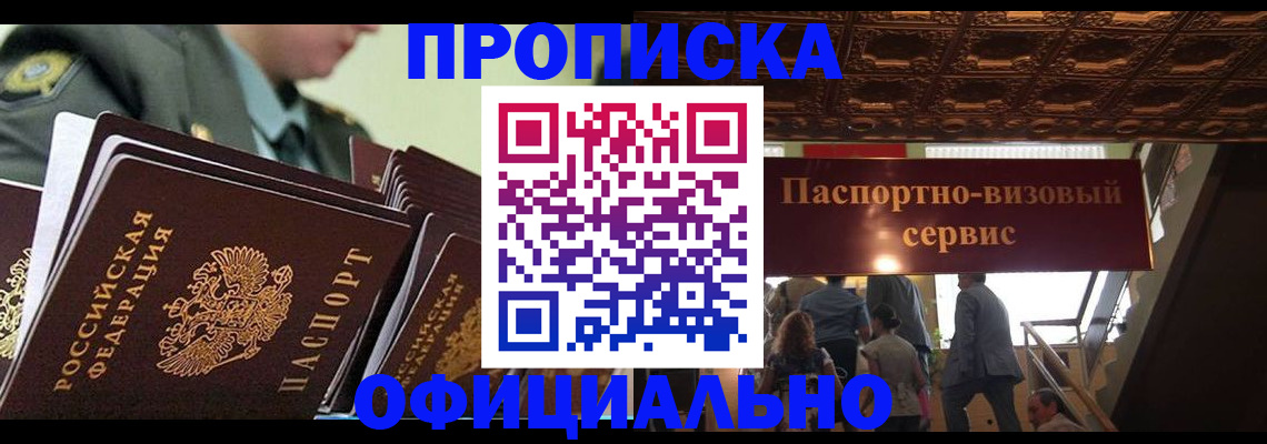 временная регистрация в Канске