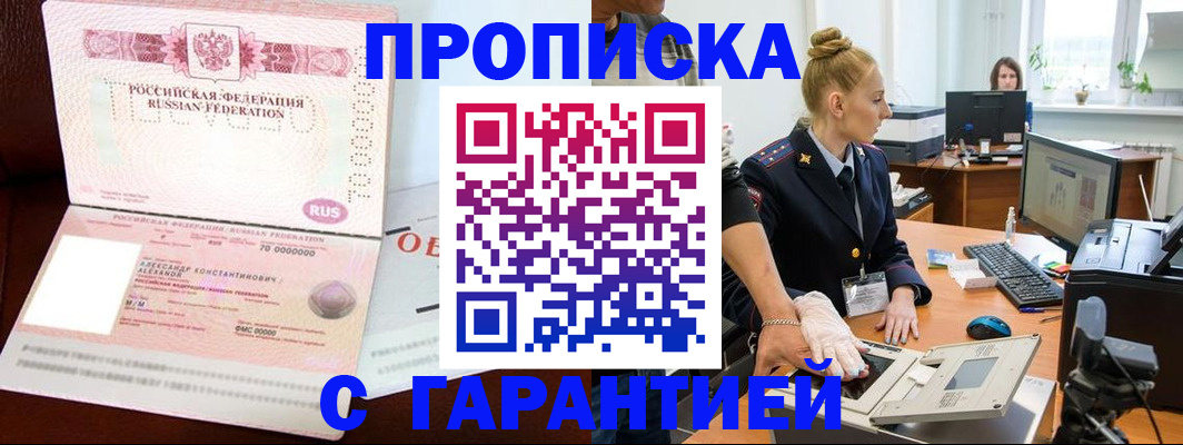 временная регистрация гарантия в Канске